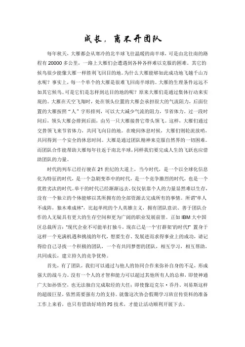 成长,离不开团队
