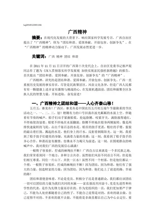 广西精神