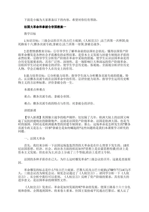 法国大革命和拿破仑帝国教案范文