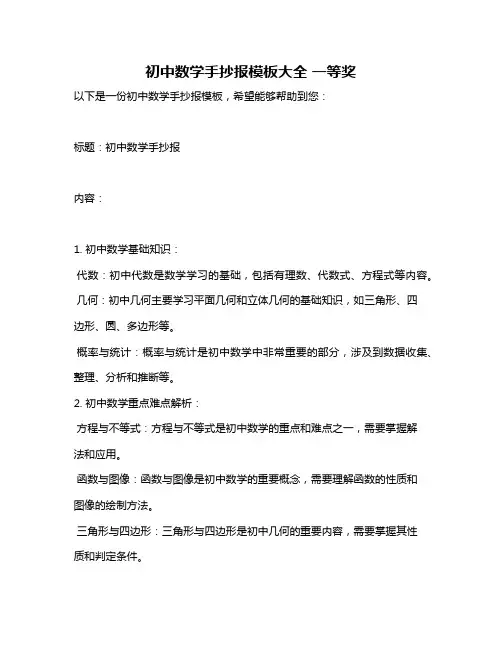 初中数学手抄报模板大全 一等奖