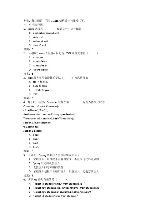 J2EE架构设计与开发试题及答案docx