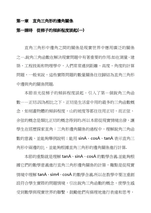 北师大九年级数学教案-从梯子的倾斜程度谈起
