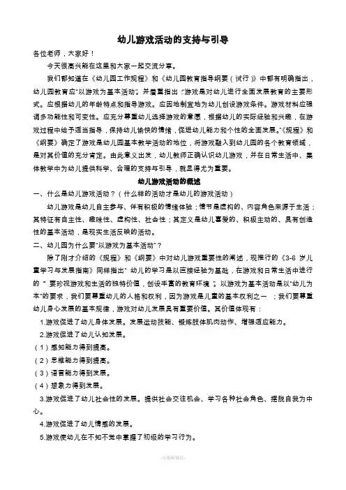 幼儿游戏活动的支持与引导