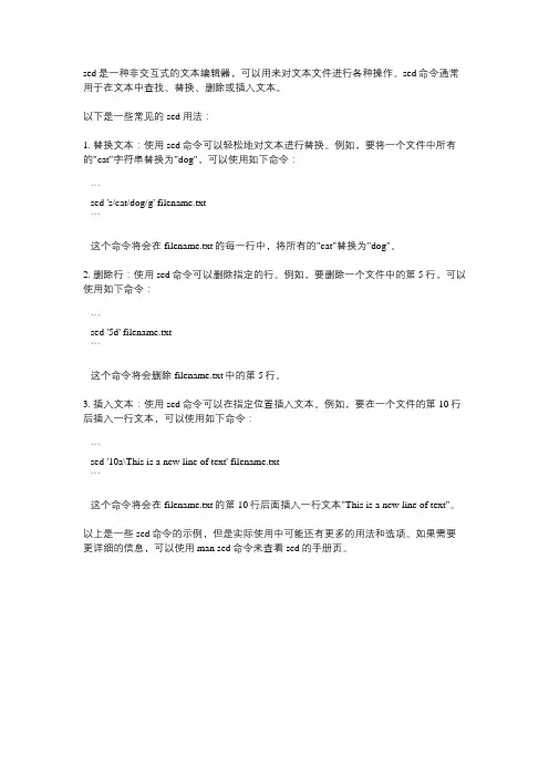 sed () 用法