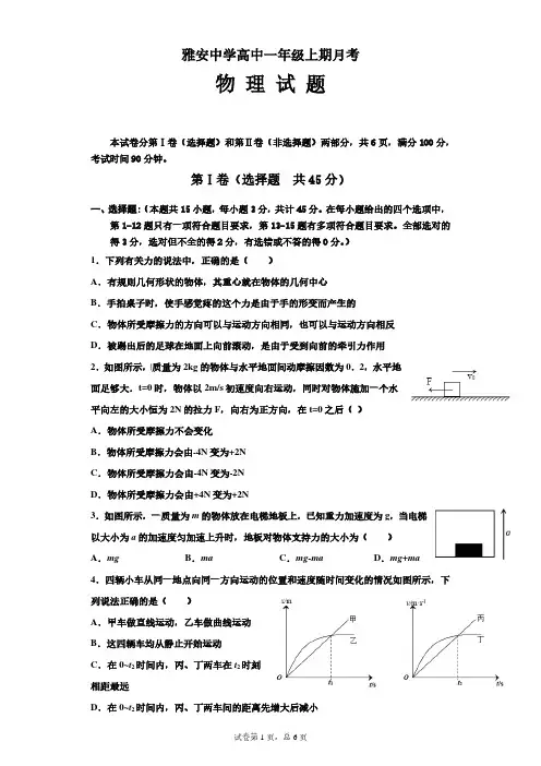四川省雅安中学2020-2021学年高一物理12月月考试题(PDF)