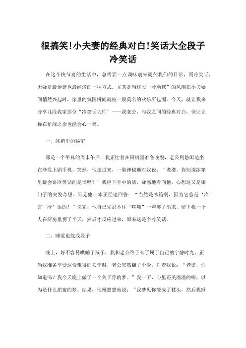 【冷笑话】很搞笑!小夫妻的经典对白!笑话大全段子冷笑话