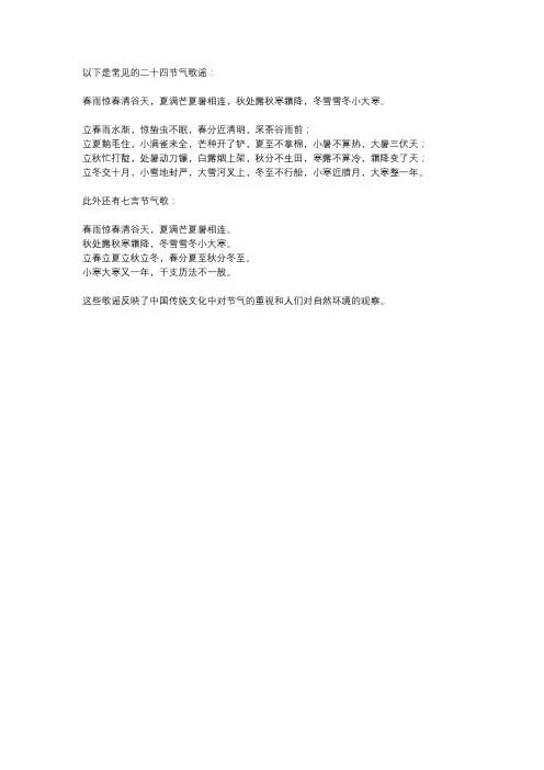 一年节气歌谣