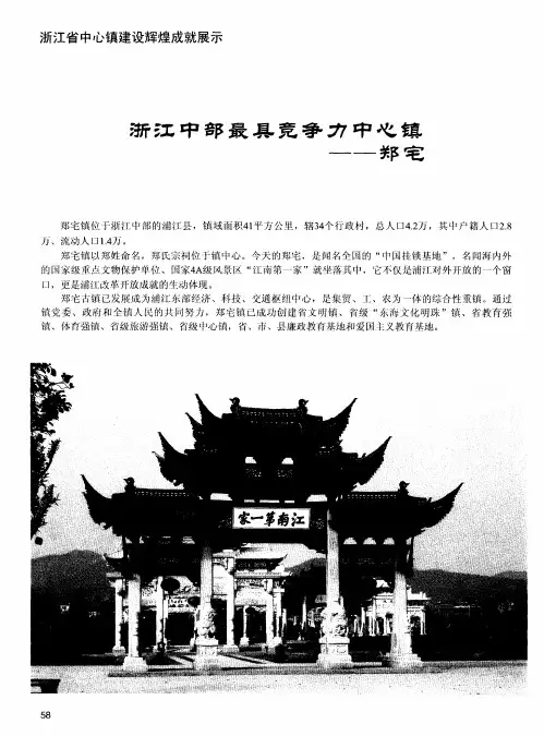 浙江中部最具竞争力中心镇——郑宅