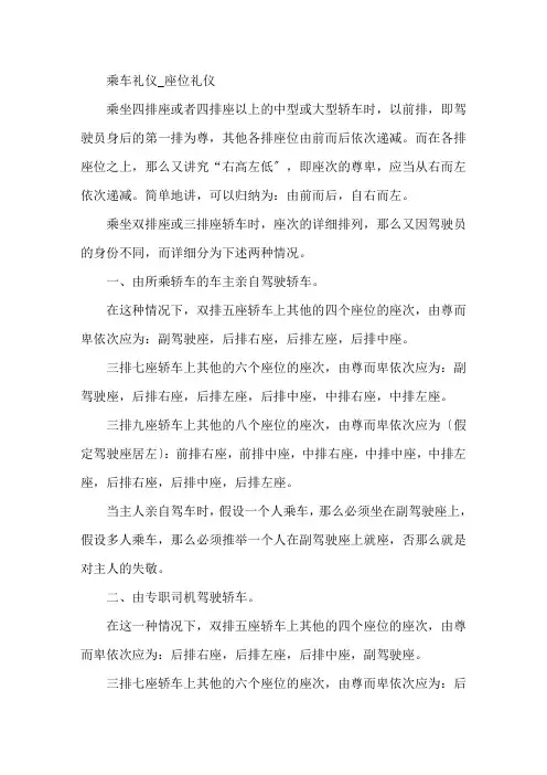 乘车礼仪座位礼仪