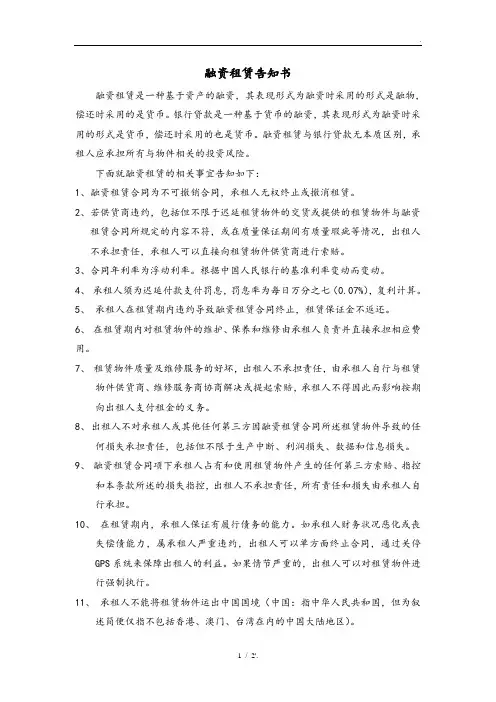 融资租赁告知书