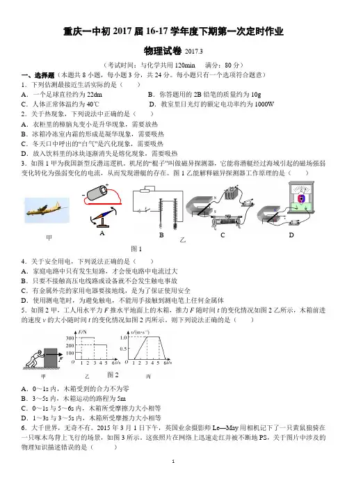 重庆一中初2017届16-17学年(下)第一次月考——物理