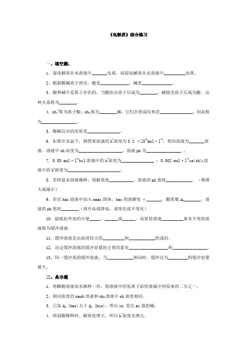 《电解质》综合练习