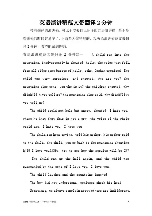 英语演讲稿范文带翻译2分钟(完整版)