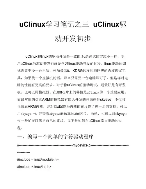 uClinux学习笔记之三