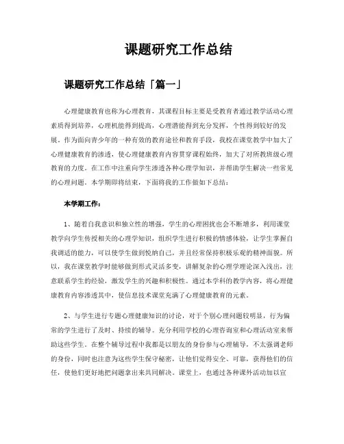 课题研究工作总结