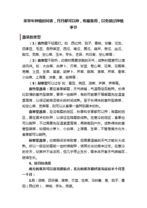 菜常年种植时间表，月月都可以种，收藏备用，以免错过种植季节