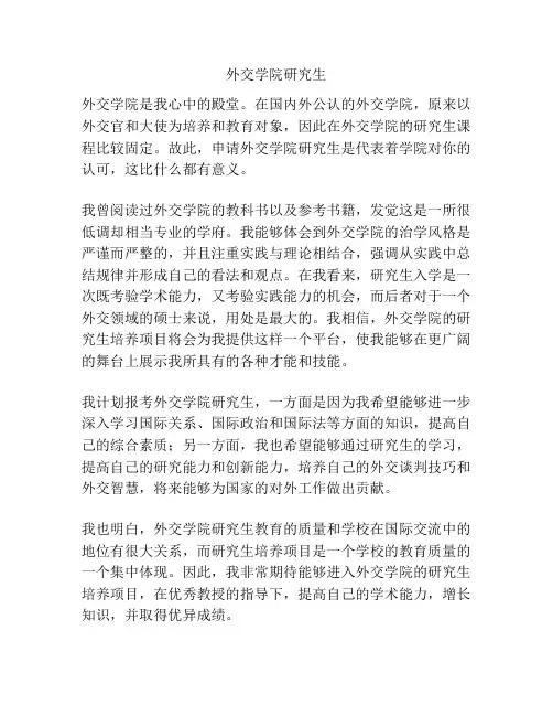 外交学院研究生