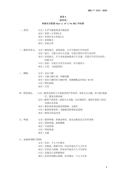 安宁疗护患者生活质量、初次疼痛、埃德蒙顿症状、缓和日常体能评估量表