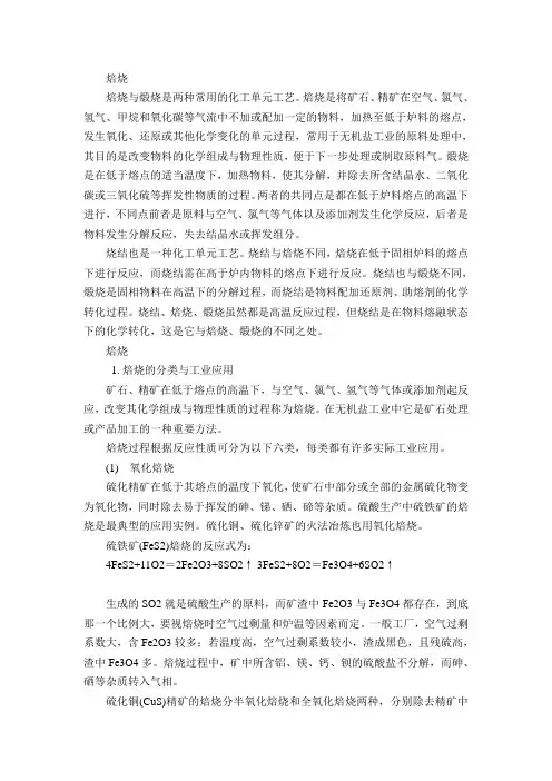 焙烧