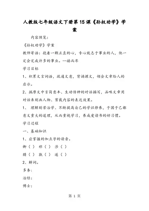 最新人教版七年级语文下册第15课《孙权劝学》学案-word文档