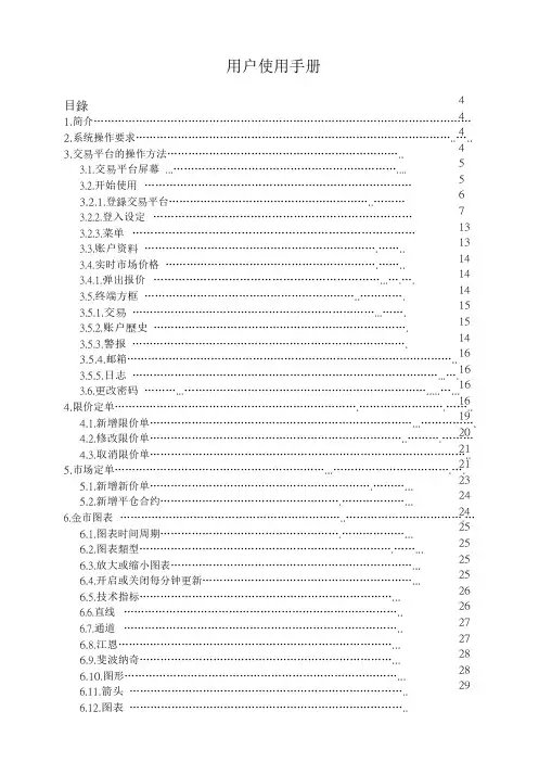 交易平台用户使用手册说明书