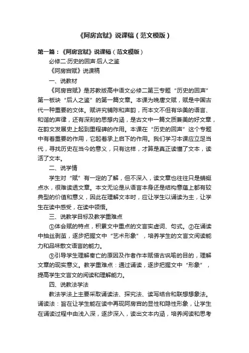 《阿房宫赋》说课稿（范文模版）
