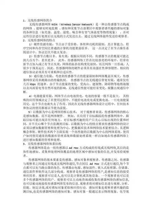 无线传感网络综述