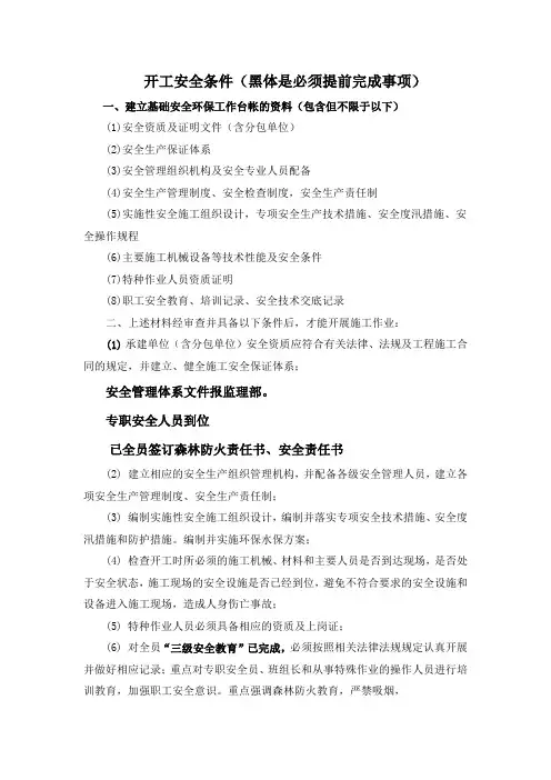 工程项目开工前应报审的资料