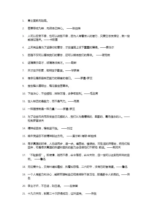 鼓励自己积极向上的名言名句