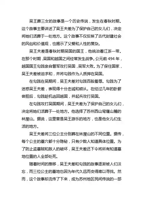 吴王葬三女的故事