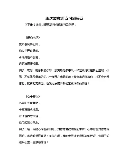 表达爱意的诗句藏头诗