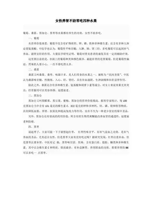 女性养肾不妨常吃四种水果