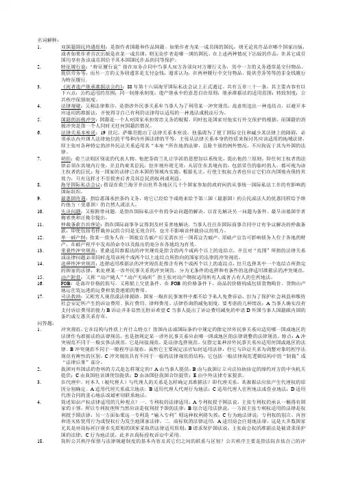 国际私法