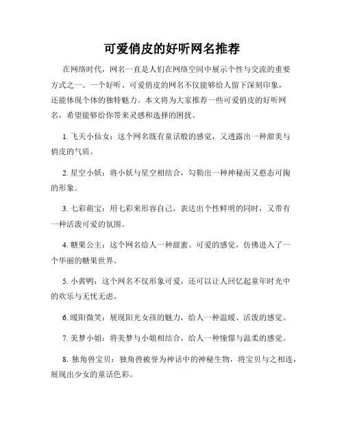 可爱俏皮的好听网名推荐