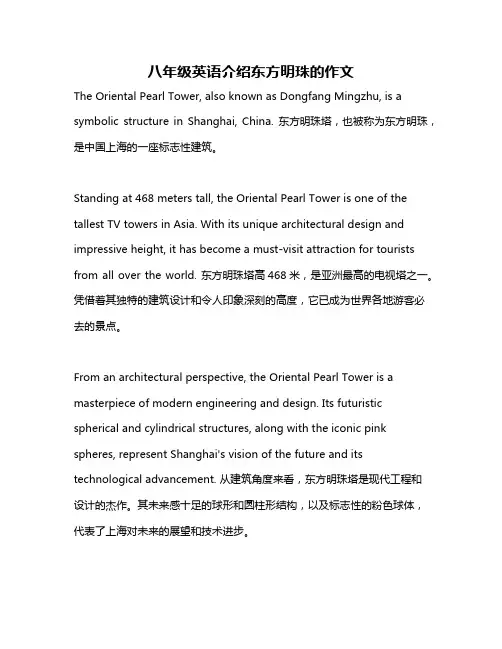 八年级英语介绍东方明珠的作文