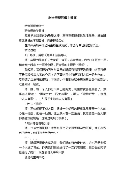 制定班规我做主教案