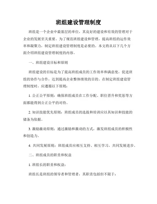 班组建设管理制度