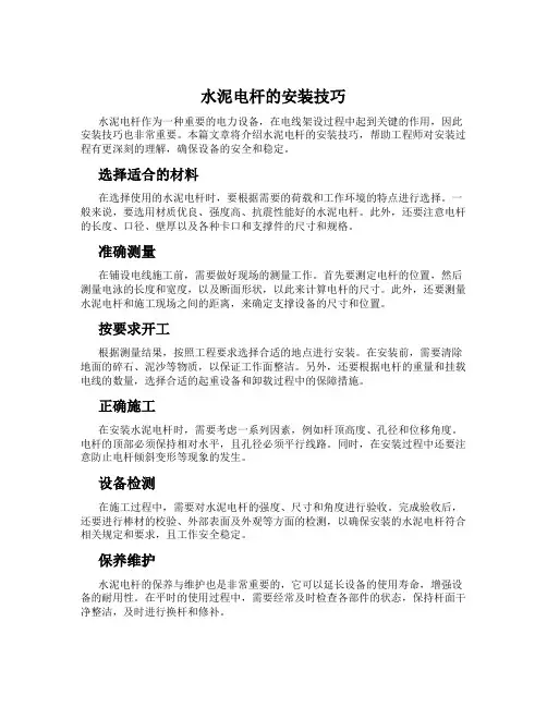 水泥电杆的安装技巧