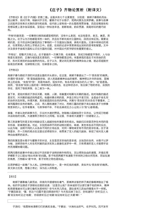 《庄子》齐物论赏析（附译文）