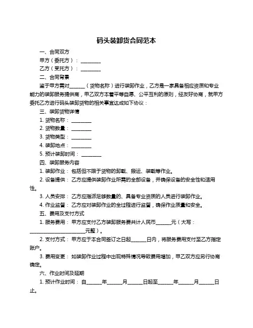 码头装卸货合同范本