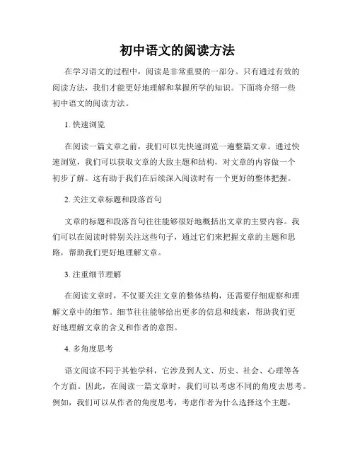 初中语文的阅读方法