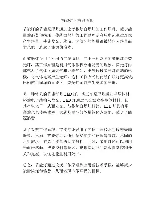 节能灯的节能原理