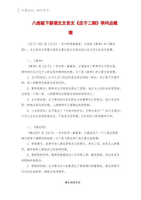八年级下册语文文言文《庄子二则》知识点梳理