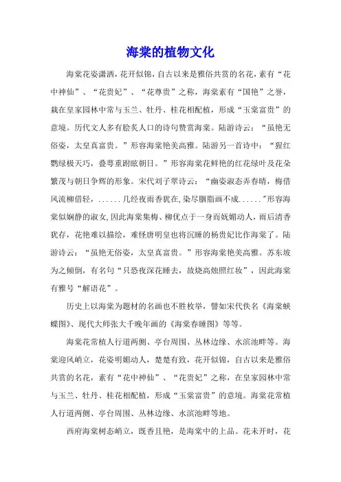 海棠的植物文化