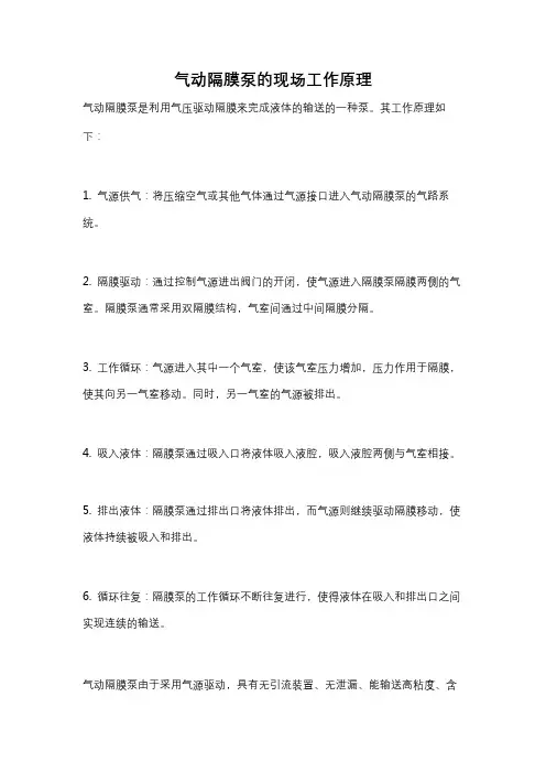 气动隔膜泵的现场工作原理