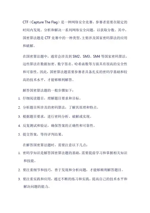 ctf国密算法题