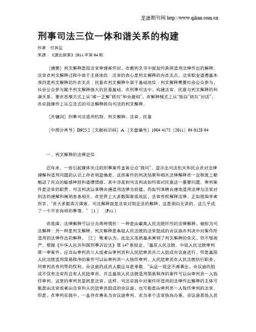 刑事司法三位一体和谐关系的构建