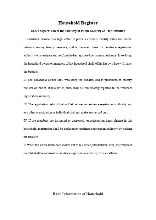 英国签证户口本翻译模板 Household Register