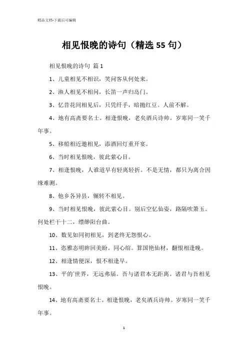相见恨晚的诗句(精选55句)