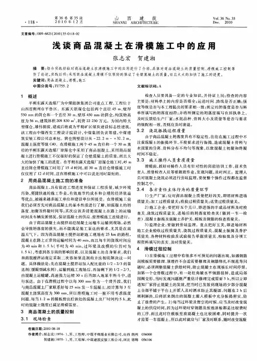 浅谈商品混凝土在滑模施工中的应用
